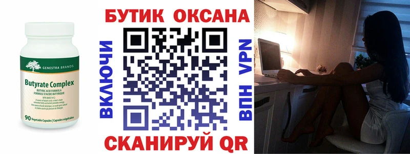купить  цена  мега ССЫЛКА  Бутират вода  Лесной 